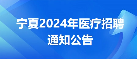 舒城医院招聘最新信息-舒城医院最新招聘资讯