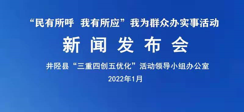 井陉今天最新新闻-井陉今日快讯