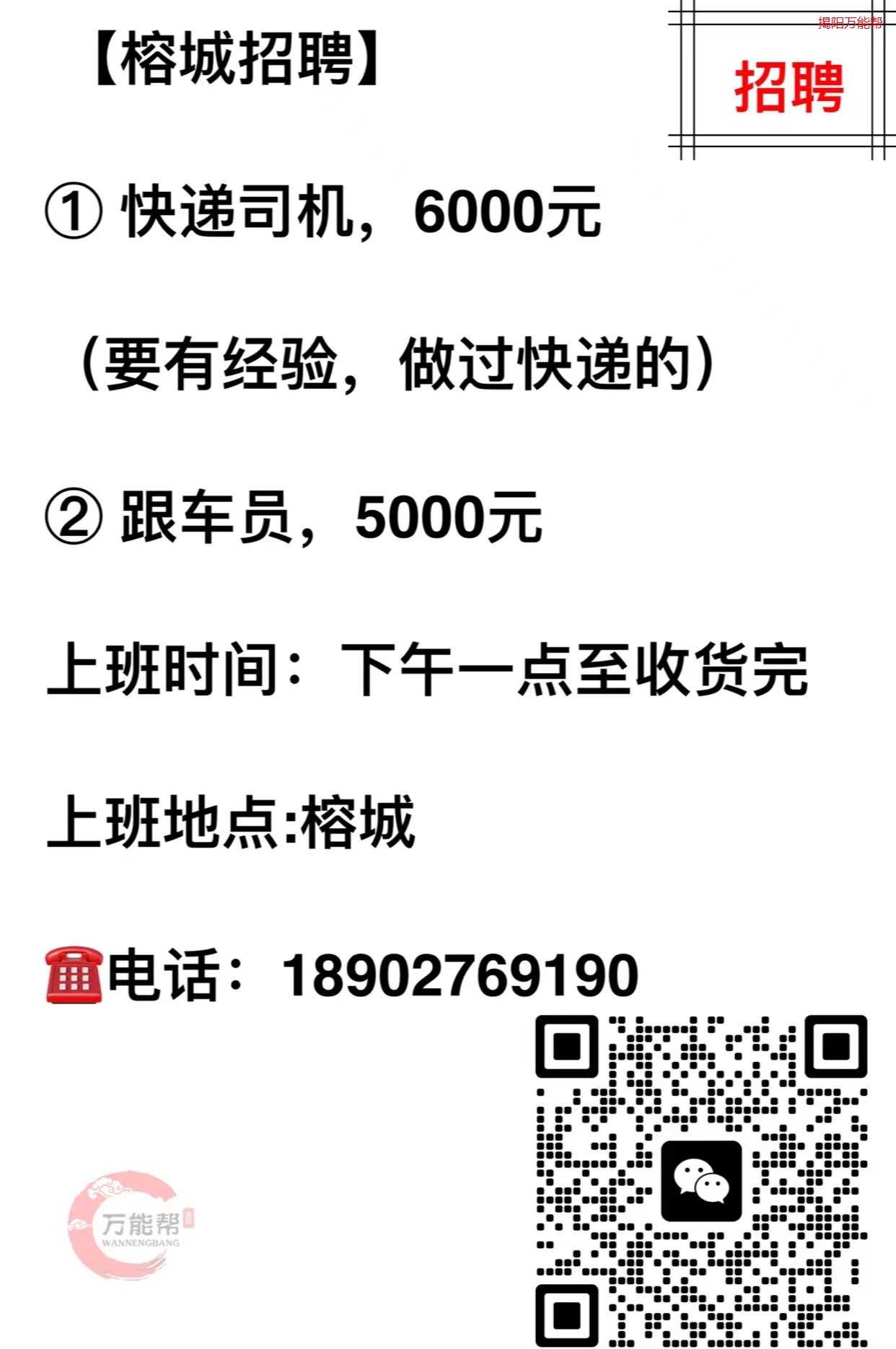 丹灶货车司机招聘启事，诚邀梦想启航，共创美好未来！