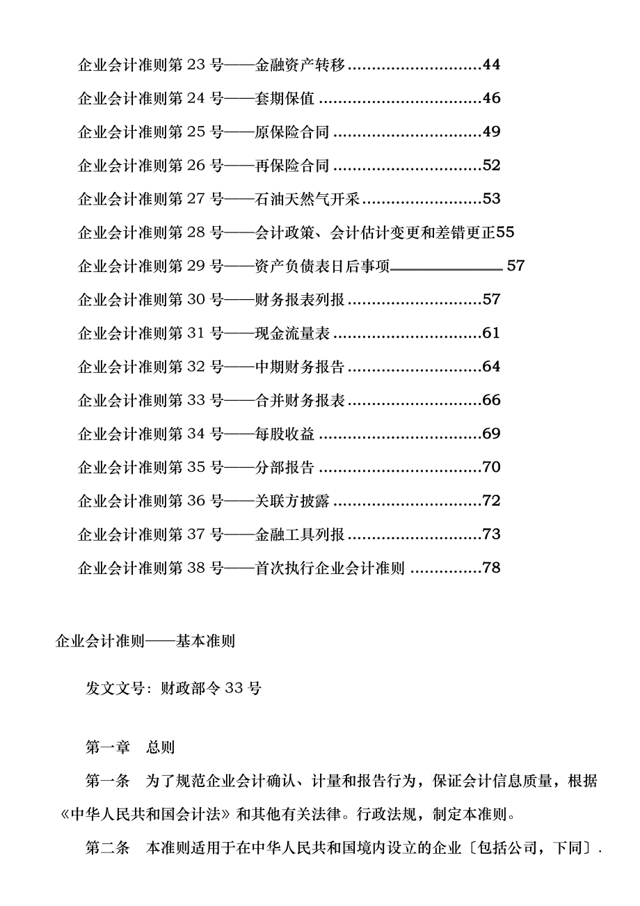 全新版企业会计准则解读