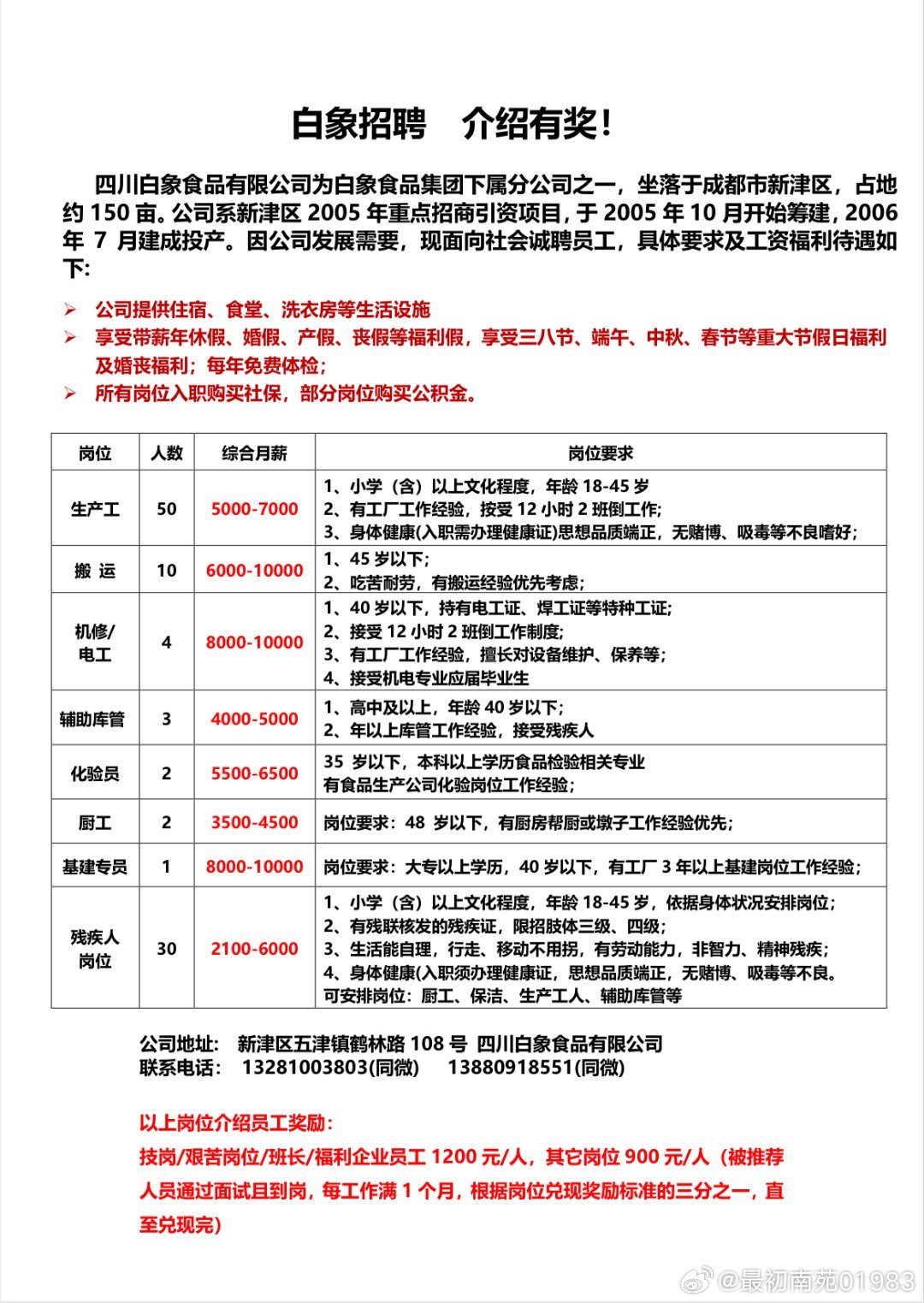 新鲜发布！白鹤企业紧急招募短期兼职岗位资讯速览