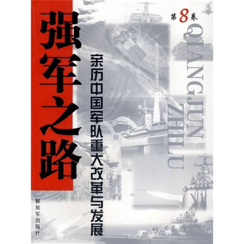 我国军队改革动态资讯：最新军改进展全解析